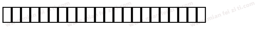 SF Sultan Medium字体转换